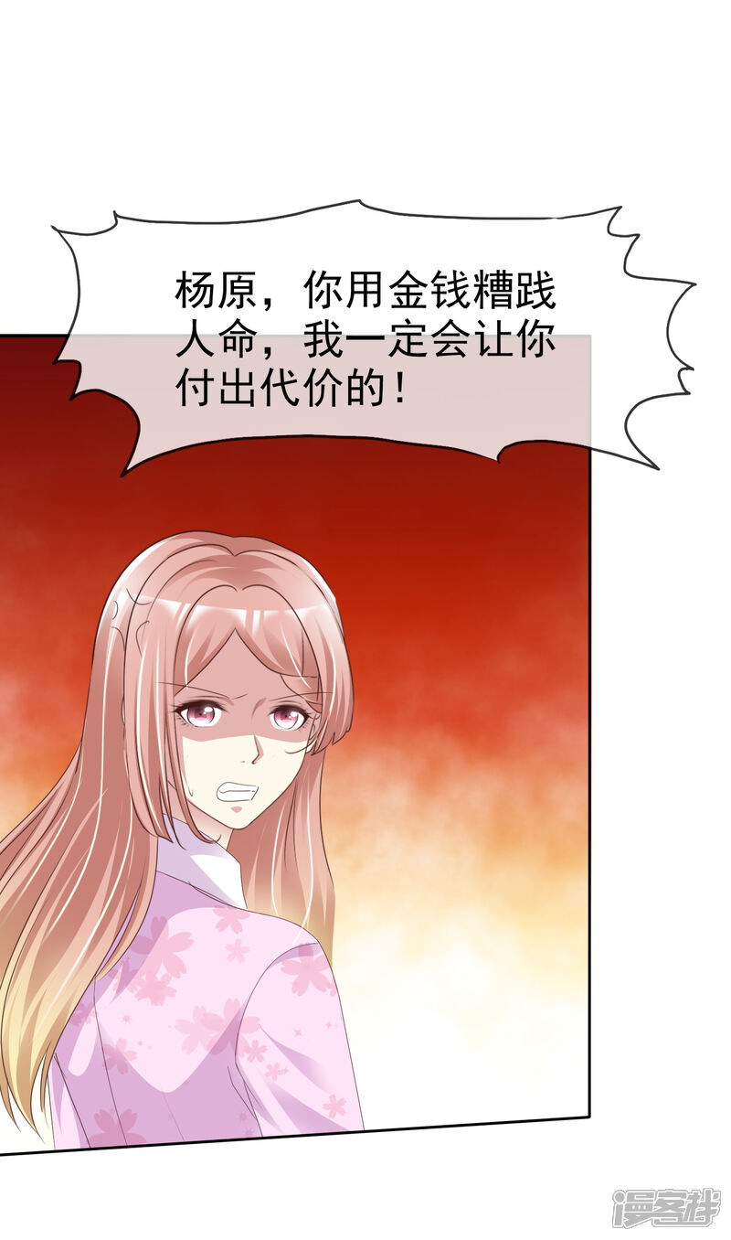 《宠你如蜜少帅追妻》第161话 我怀疑我的堂妹，杨原！ 第2页