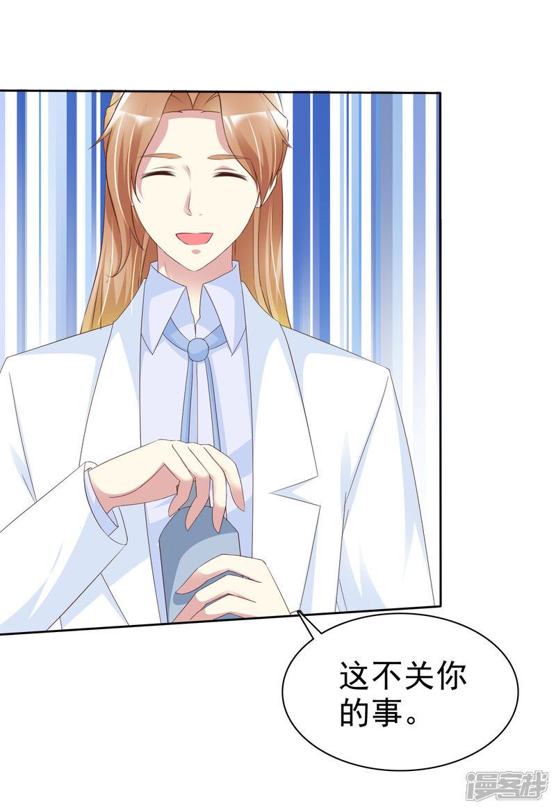 《宠你如蜜少帅追妻》第161话 我怀疑我的堂妹，杨原！ 第6页