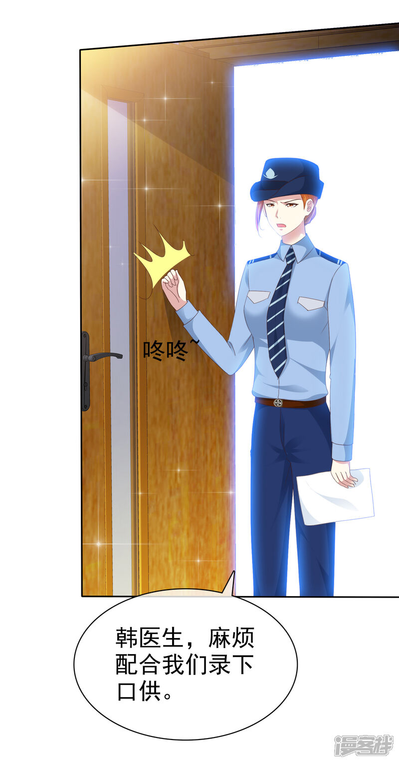 《宠你如蜜少帅追妻》第161话 我怀疑我的堂妹，杨原！ 第7页
