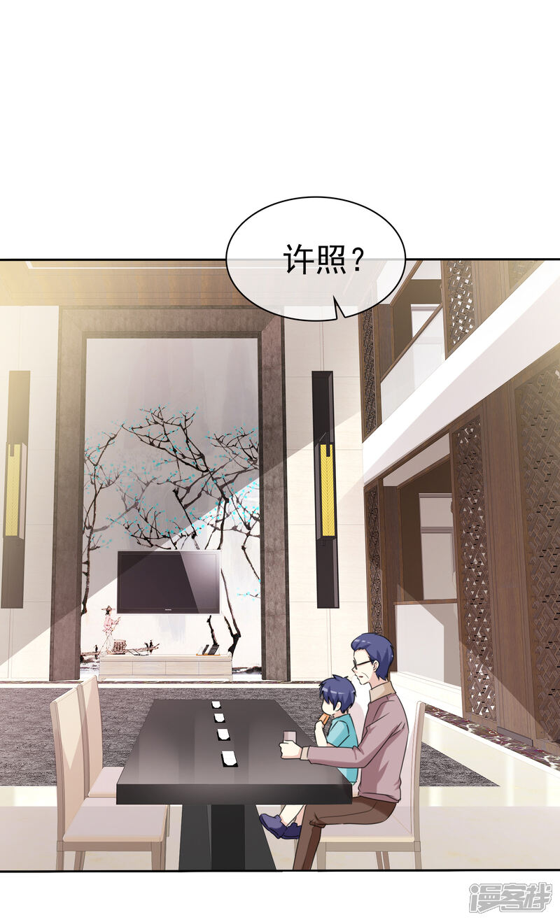 《宠你如蜜少帅追妻》第162话 他更爱你这个女儿 第26页