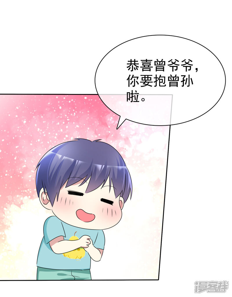 《宠你如蜜少帅追妻》第162话 他更爱你这个女儿 第30页