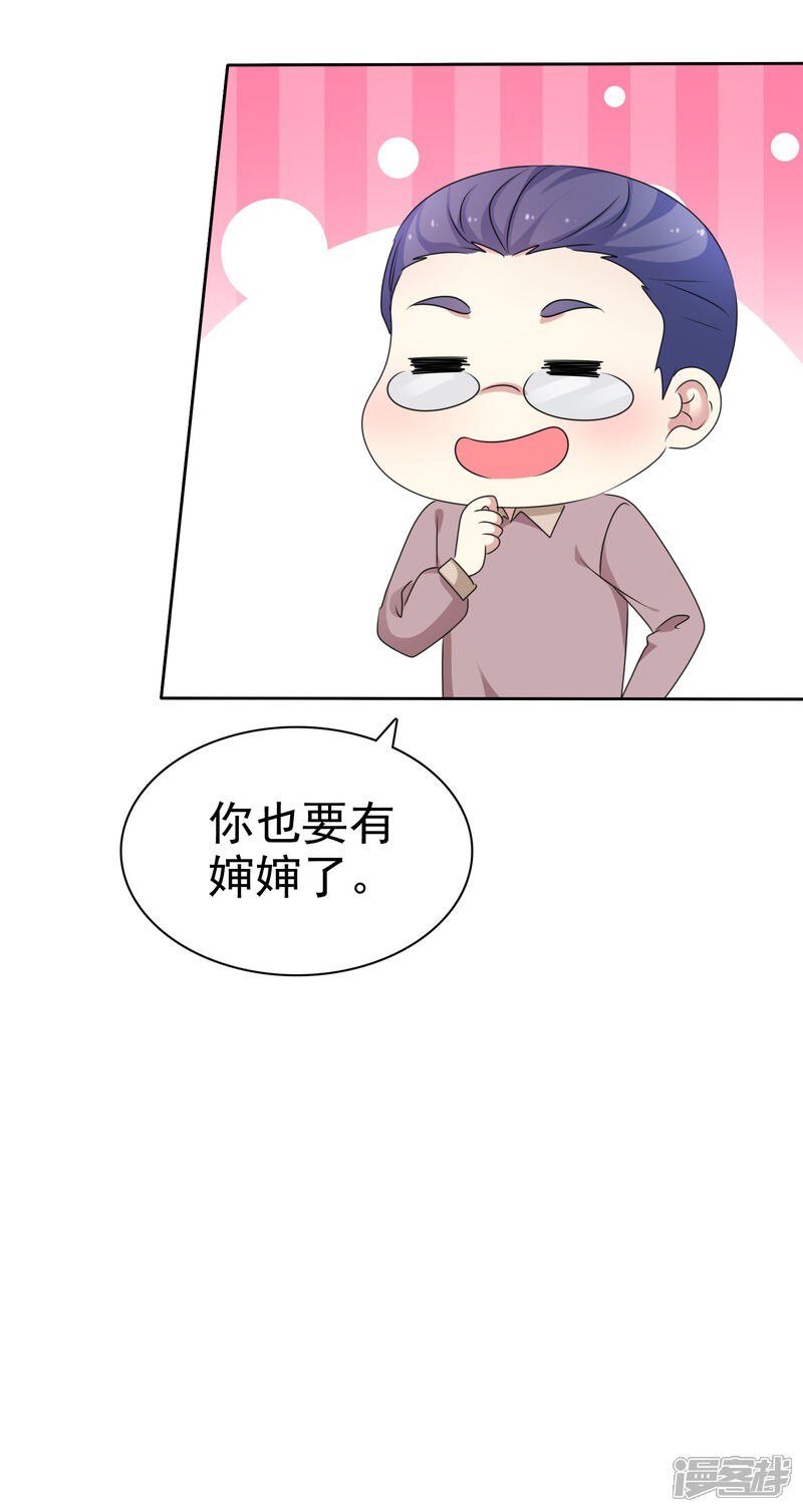 《宠你如蜜少帅追妻》第162话 他更爱你这个女儿 第31页