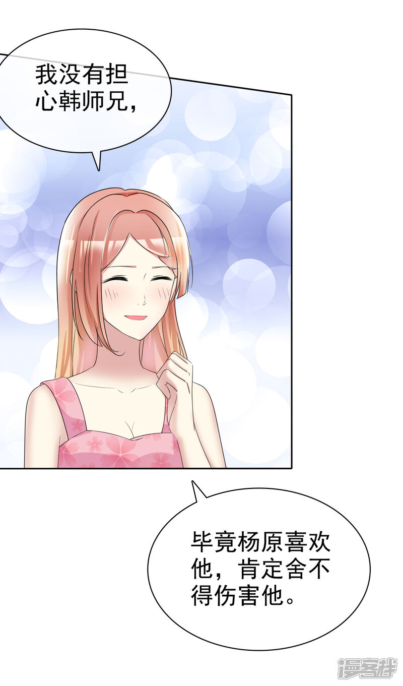 《宠你如蜜少帅追妻》第162话 他更爱你这个女儿 第6页