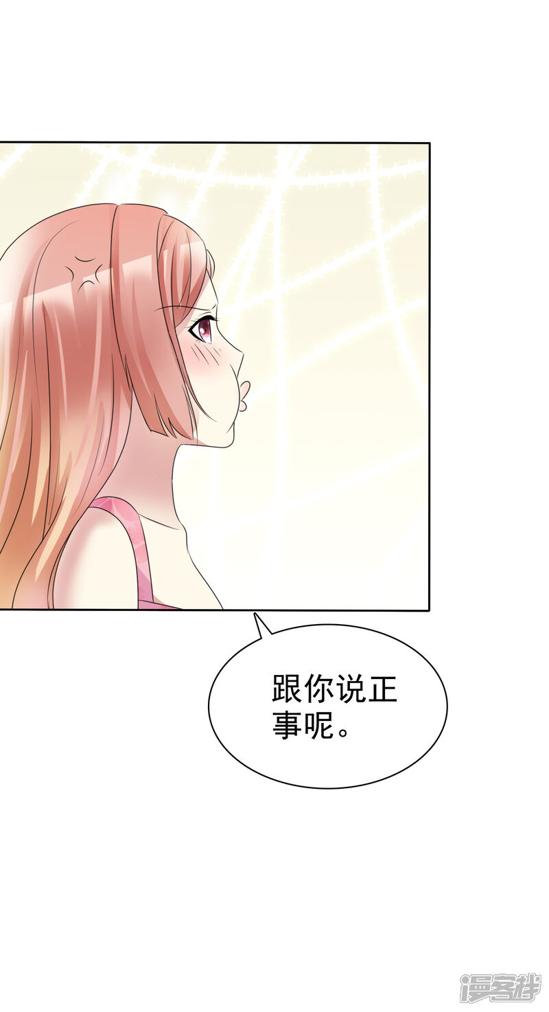 《宠你如蜜少帅追妻》第162话 他更爱你这个女儿 第8页