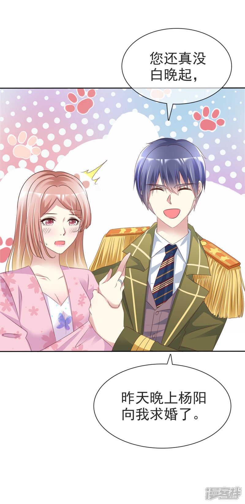 《宠你如蜜少帅追妻》第164话 我求婚我是不认的 第11页