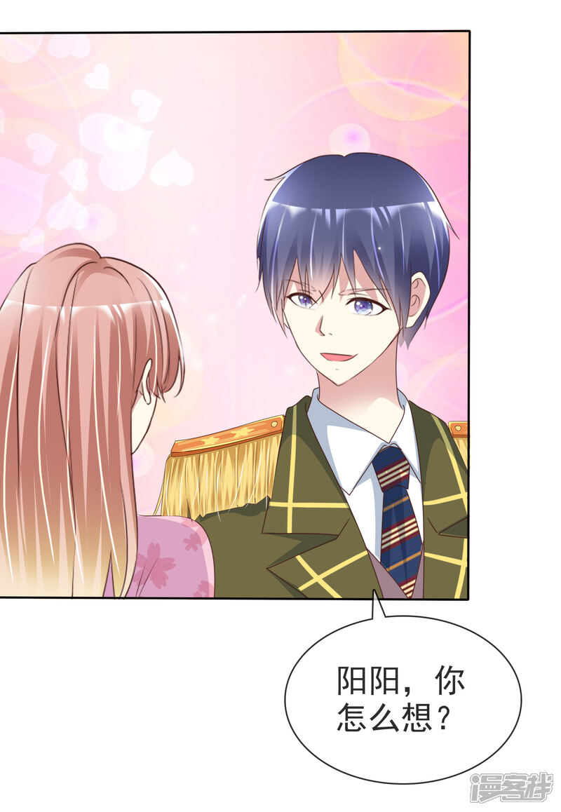 《宠你如蜜少帅追妻》第164话 我求婚我是不认的 第14页