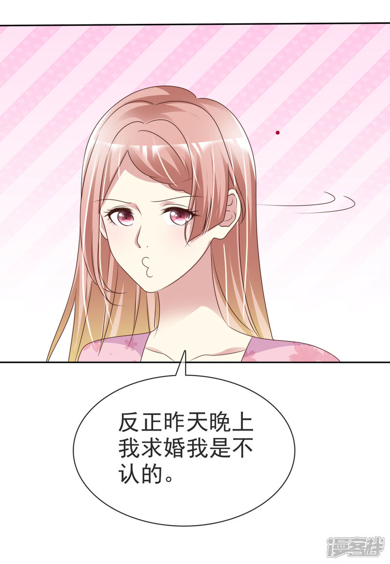 《宠你如蜜少帅追妻》第164话 我求婚我是不认的 第15页