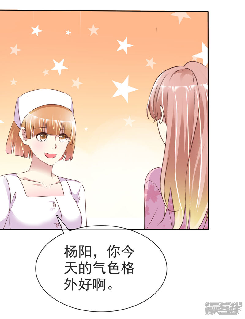 《宠你如蜜少帅追妻》第164话 我求婚我是不认的 第19页
