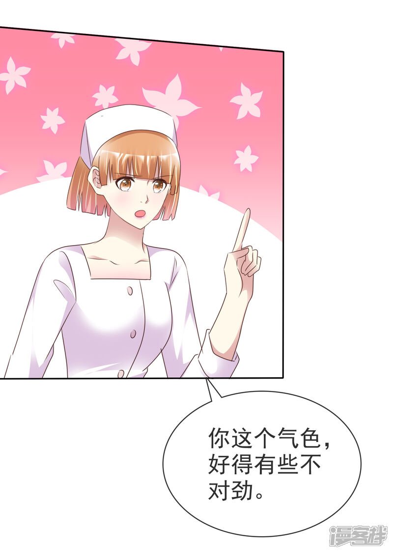 《宠你如蜜少帅追妻》第164话 我求婚我是不认的 第21页