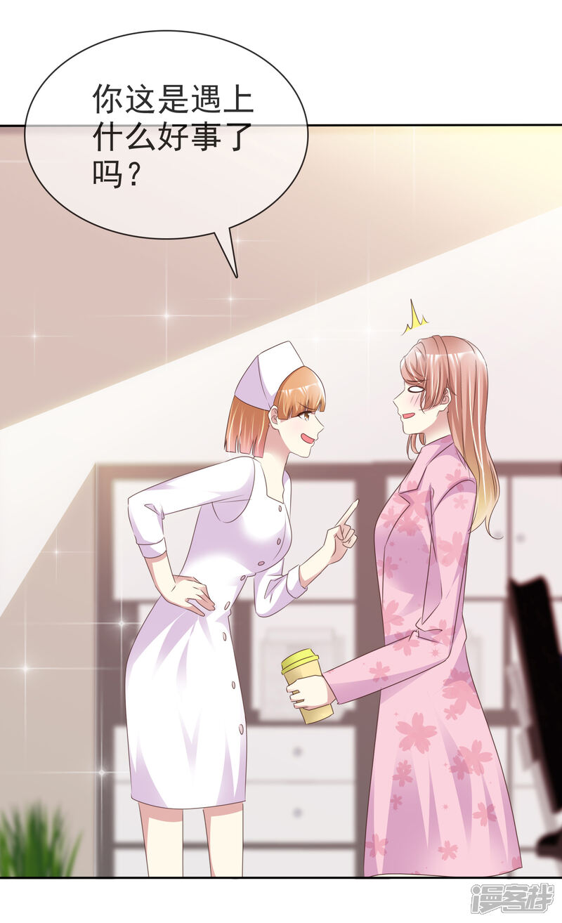 《宠你如蜜少帅追妻》第164话 我求婚我是不认的 第22页