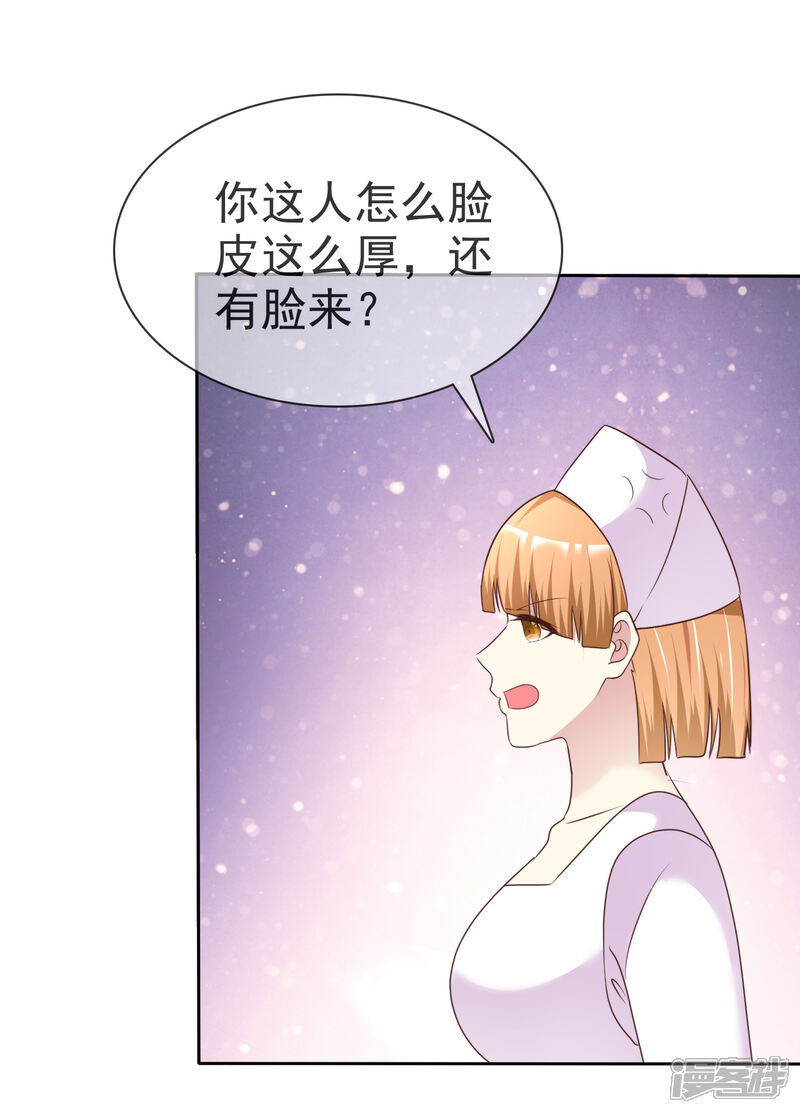 《宠你如蜜少帅追妻》第164话 我求婚我是不认的 第24页