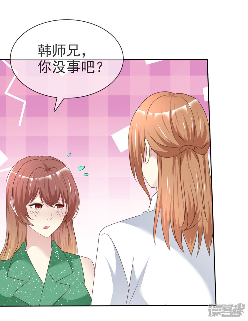 《宠你如蜜少帅追妻》第164话 我求婚我是不认的 第29页