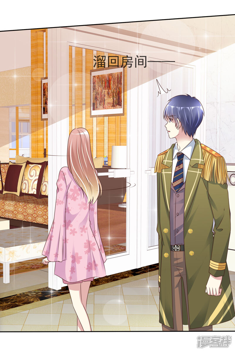 《宠你如蜜少帅追妻》第164话 我求婚我是不认的 第6页