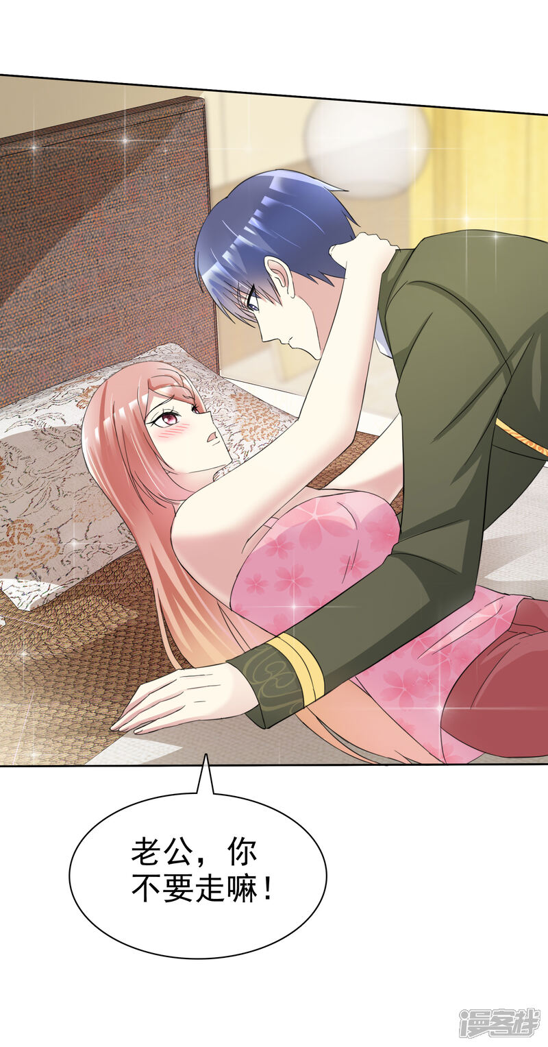 《宠你如蜜少帅追妻》第163话 老公，我们结婚好不好 第16页