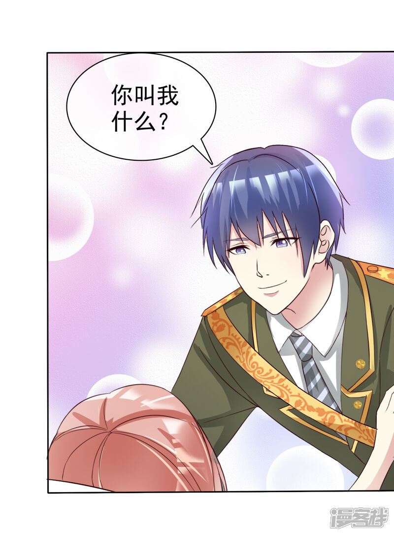 《宠你如蜜少帅追妻》第163话 老公，我们结婚好不好 第17页