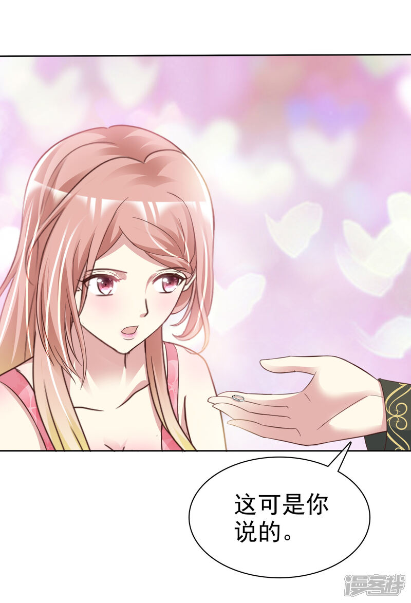 《宠你如蜜少帅追妻》第163话 老公，我们结婚好不好 第21页