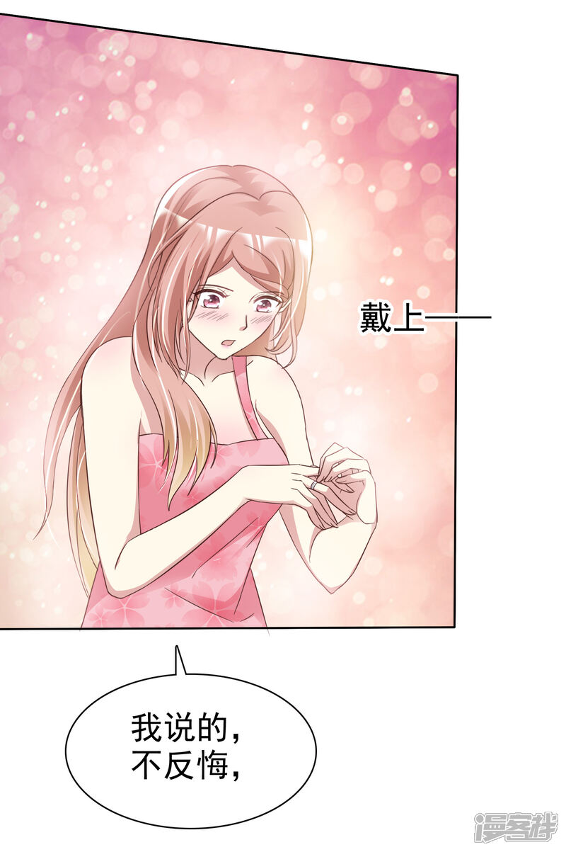 《宠你如蜜少帅追妻》第163话 老公，我们结婚好不好 第22页