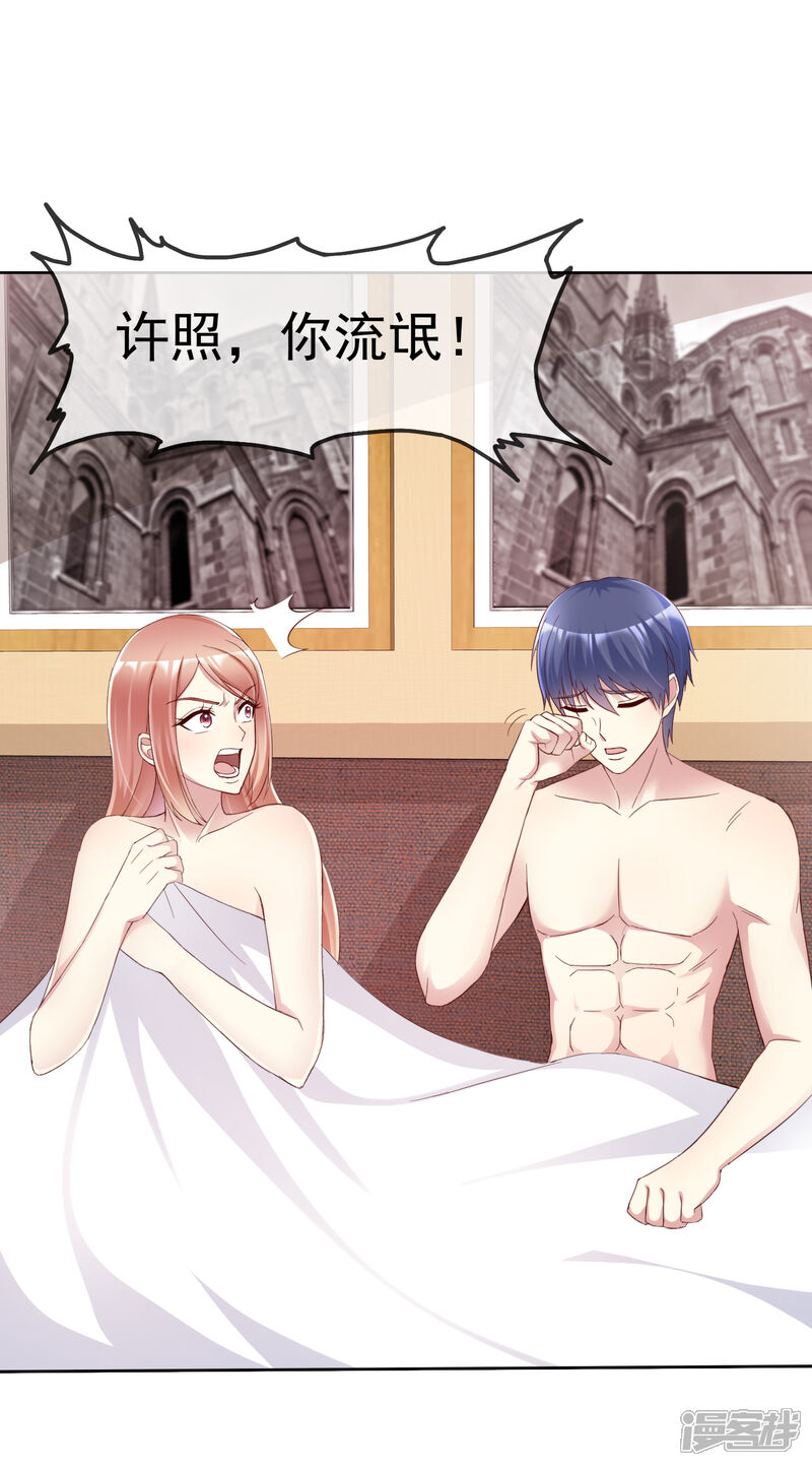 《宠你如蜜少帅追妻》第163话 老公，我们结婚好不好 第2页