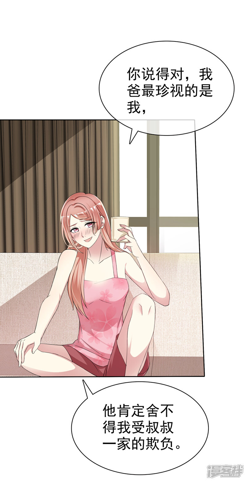 《宠你如蜜少帅追妻》第163话 老公，我们结婚好不好 第9页