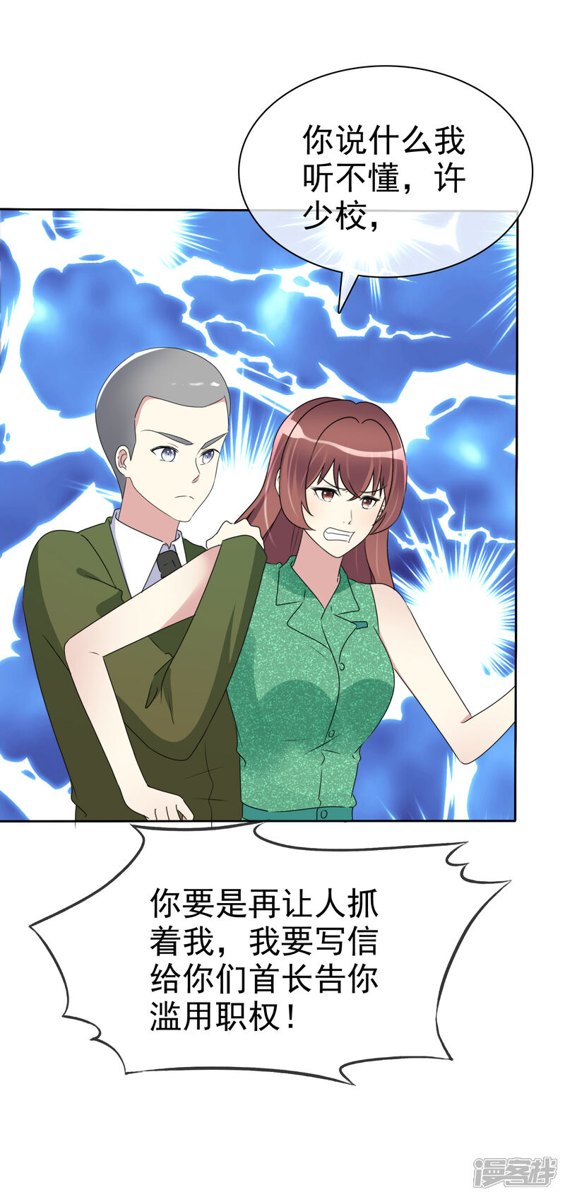 《宠你如蜜少帅追妻》第166话 我不喜欢你了 第10页
