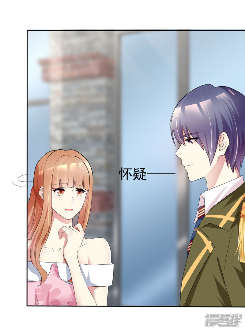 《宠你如蜜少帅追妻》第166话 我不喜欢你了 第17页
