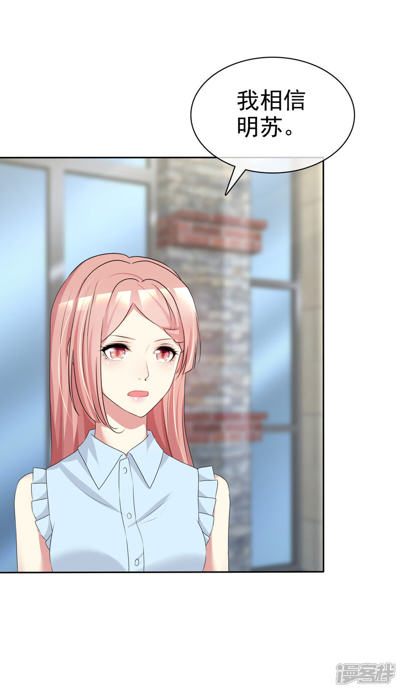 《宠你如蜜少帅追妻》第166话 我不喜欢你了 第18页