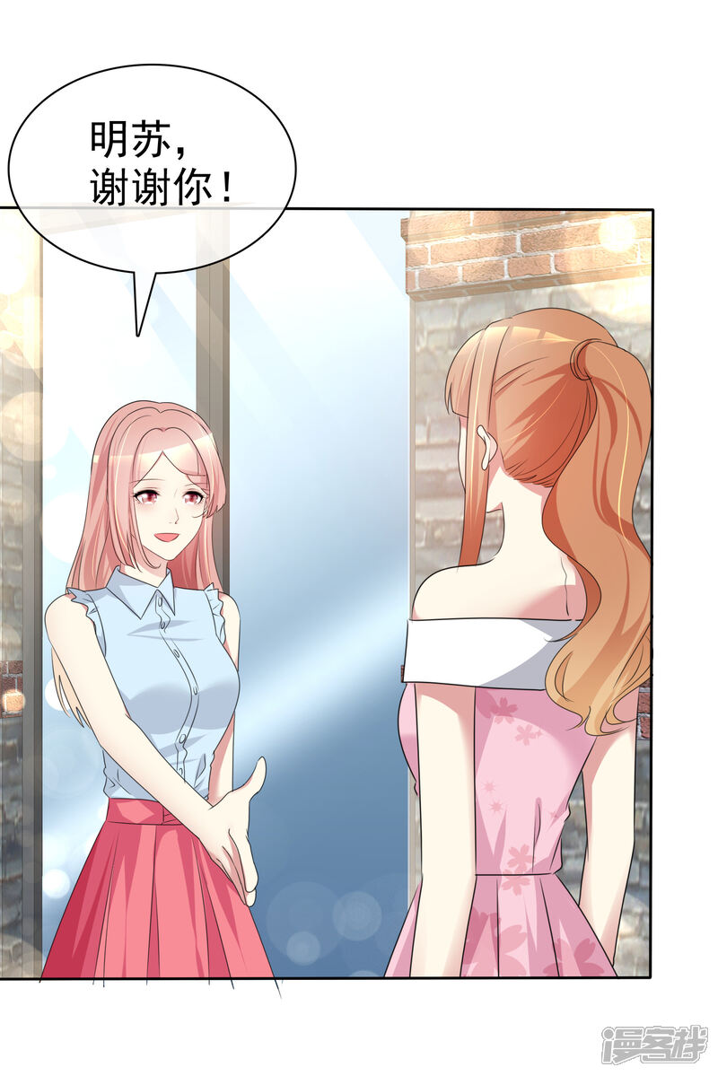 《宠你如蜜少帅追妻》第166话 我不喜欢你了 第22页