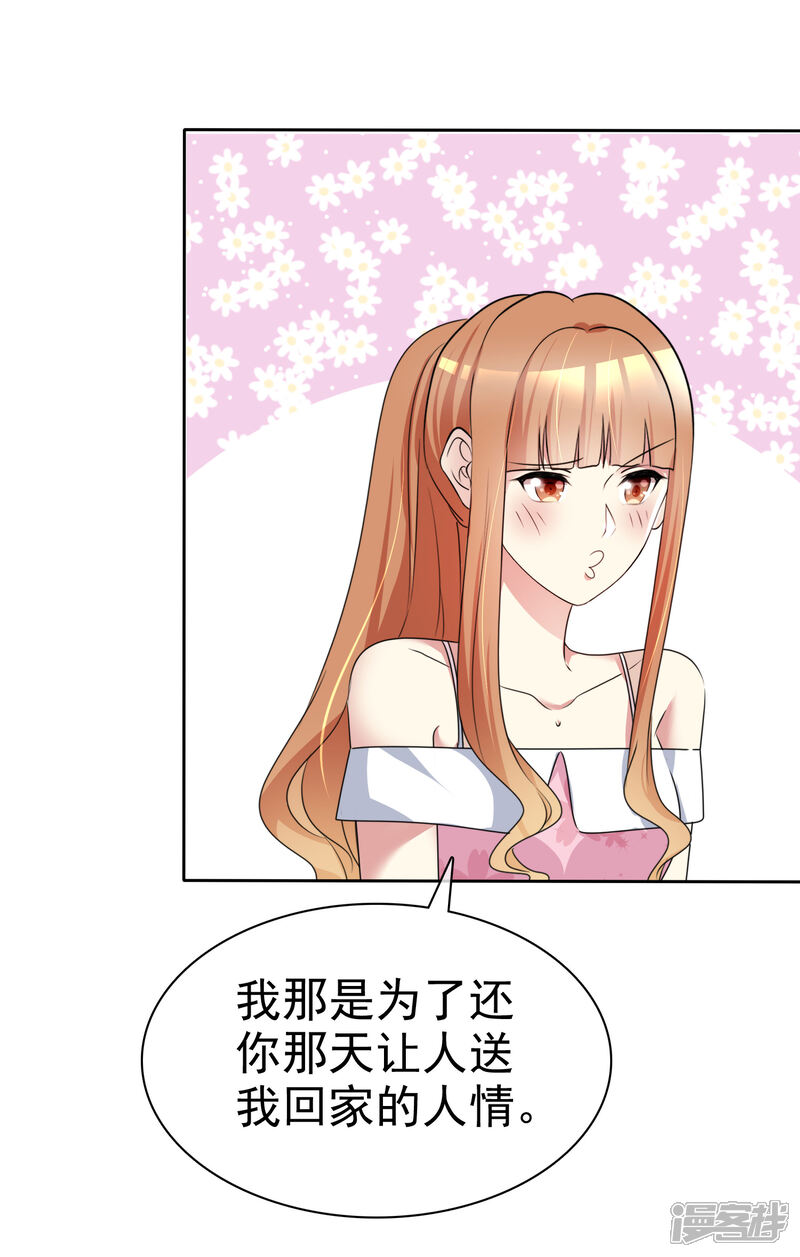 《宠你如蜜少帅追妻》第166话 我不喜欢你了 第23页