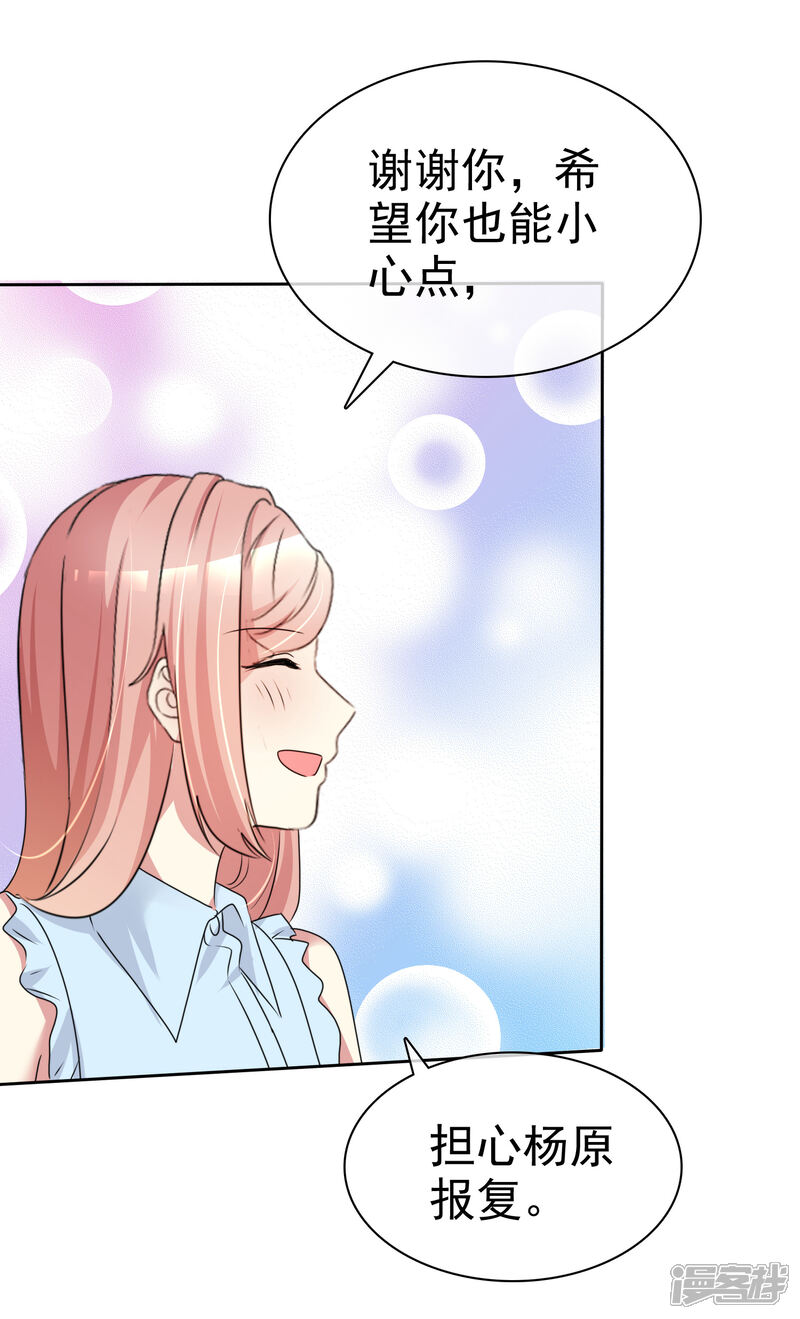 《宠你如蜜少帅追妻》第166话 我不喜欢你了 第26页
