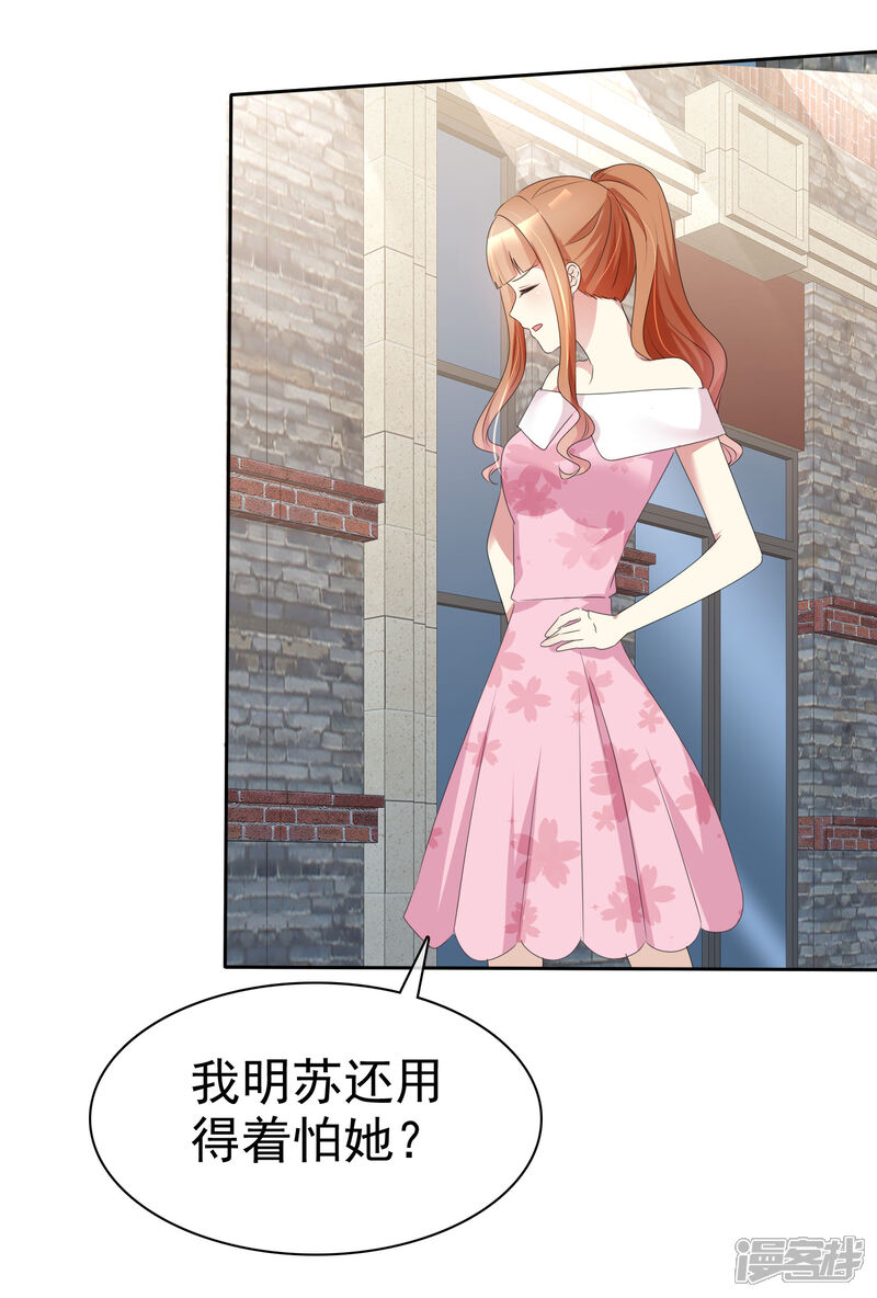 《宠你如蜜少帅追妻》第166话 我不喜欢你了 第27页