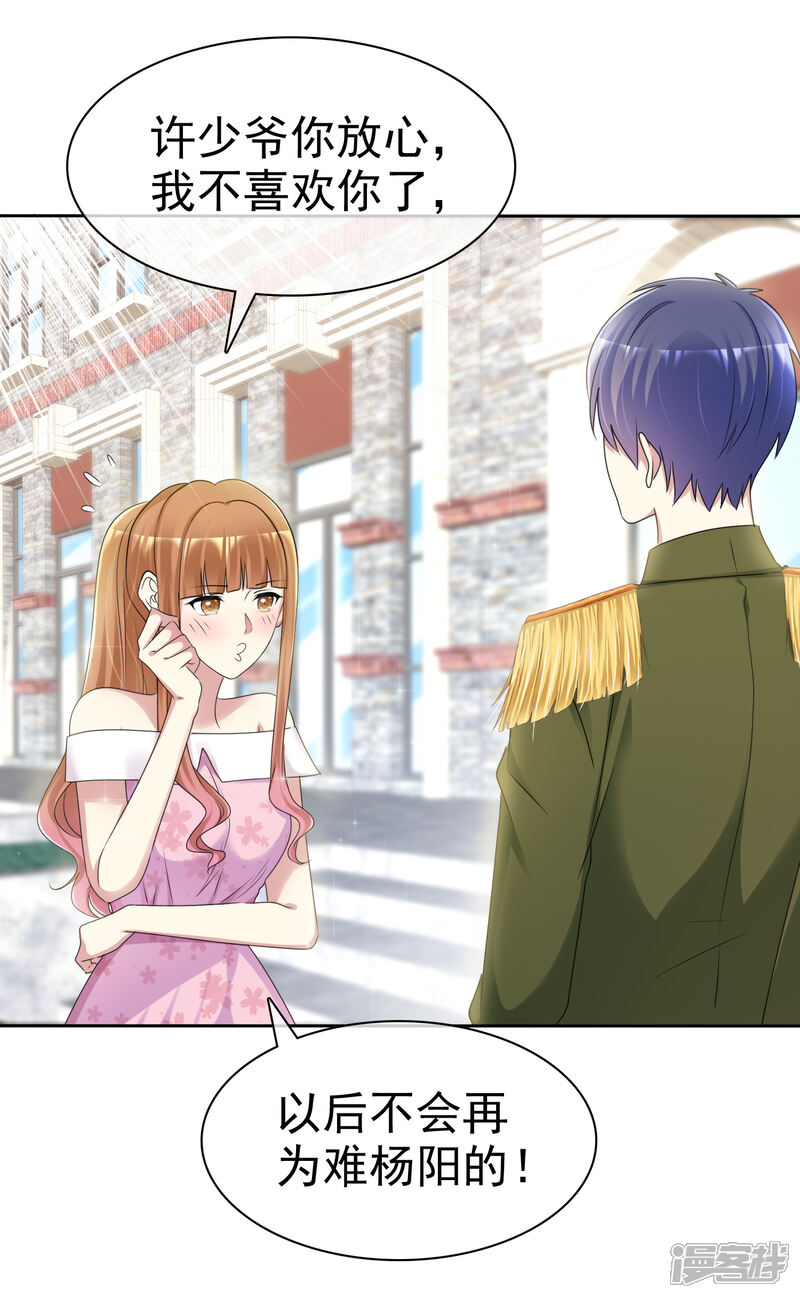《宠你如蜜少帅追妻》第166话 我不喜欢你了 第29页