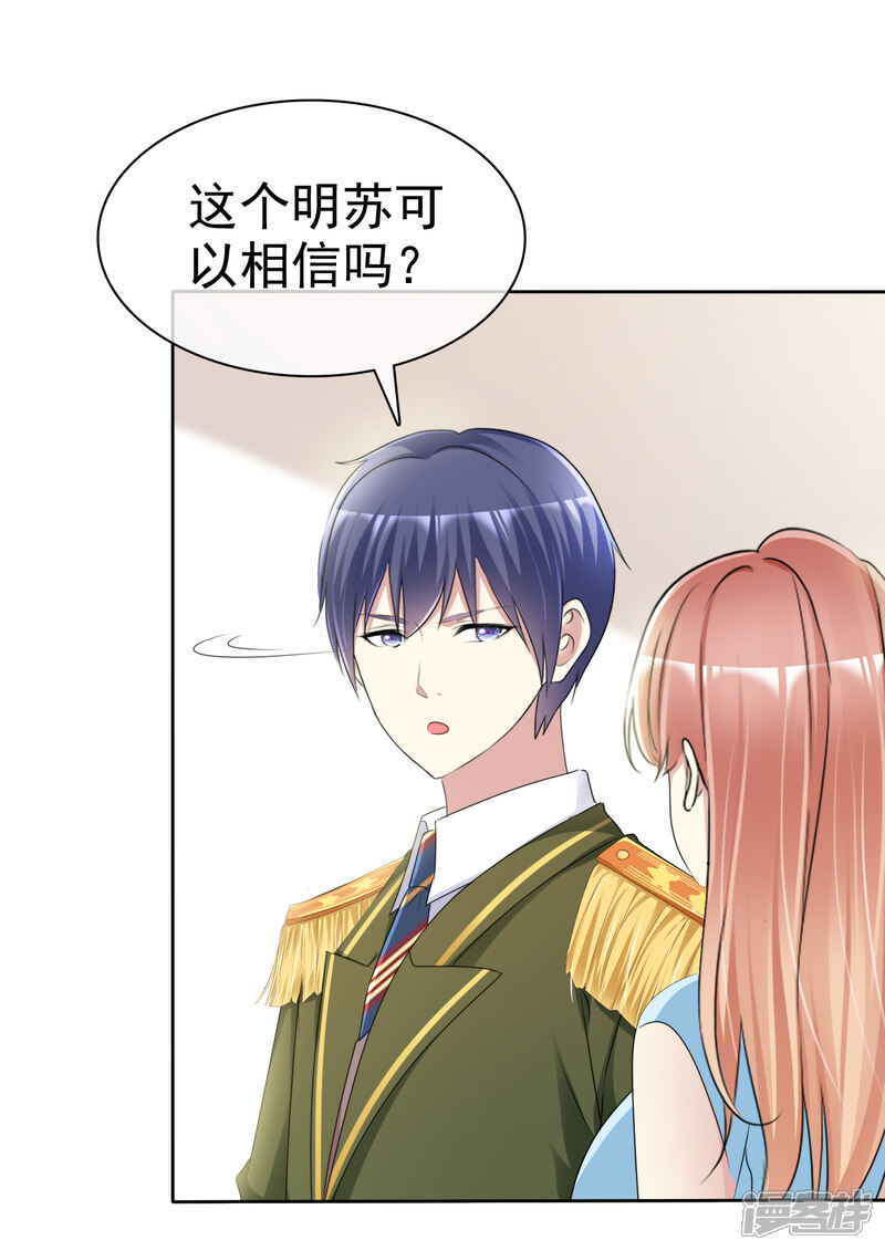 《宠你如蜜少帅追妻》第166话 我不喜欢你了 第33页