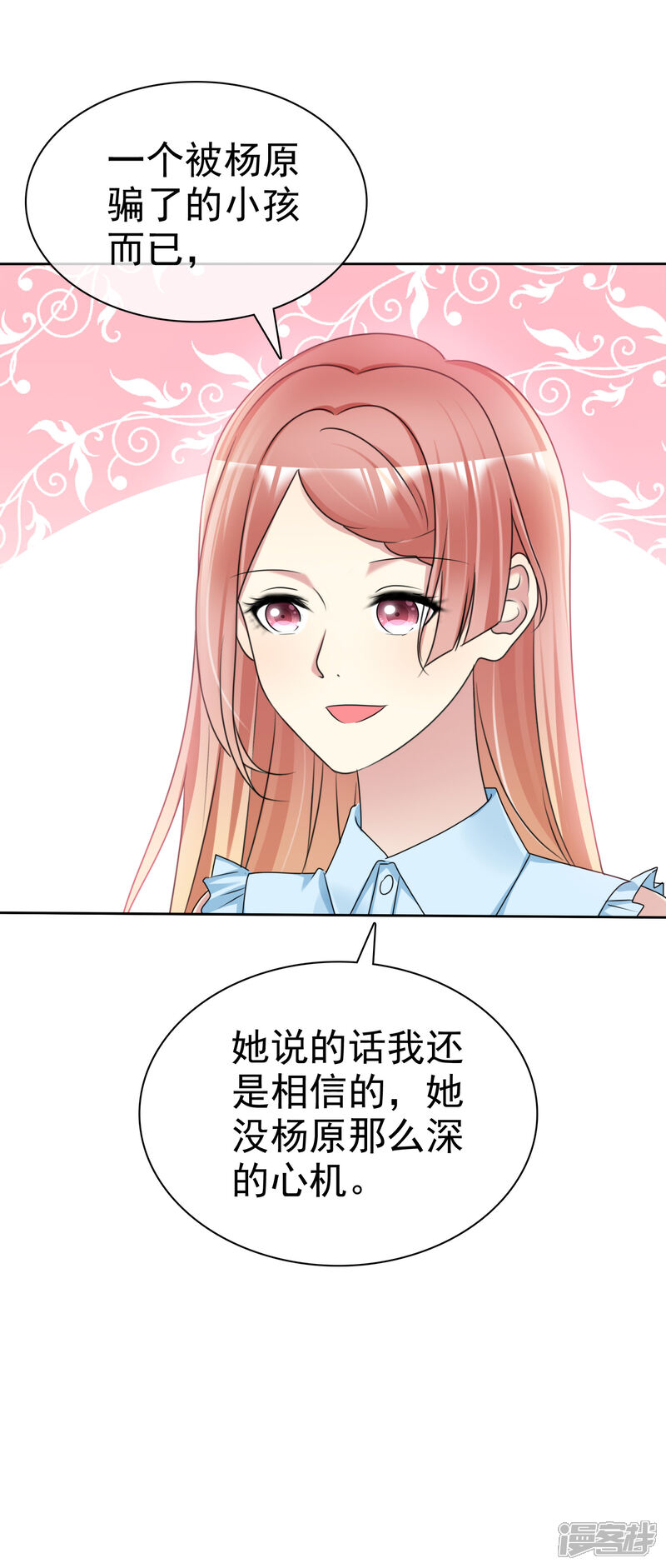 《宠你如蜜少帅追妻》第166话 我不喜欢你了 第34页