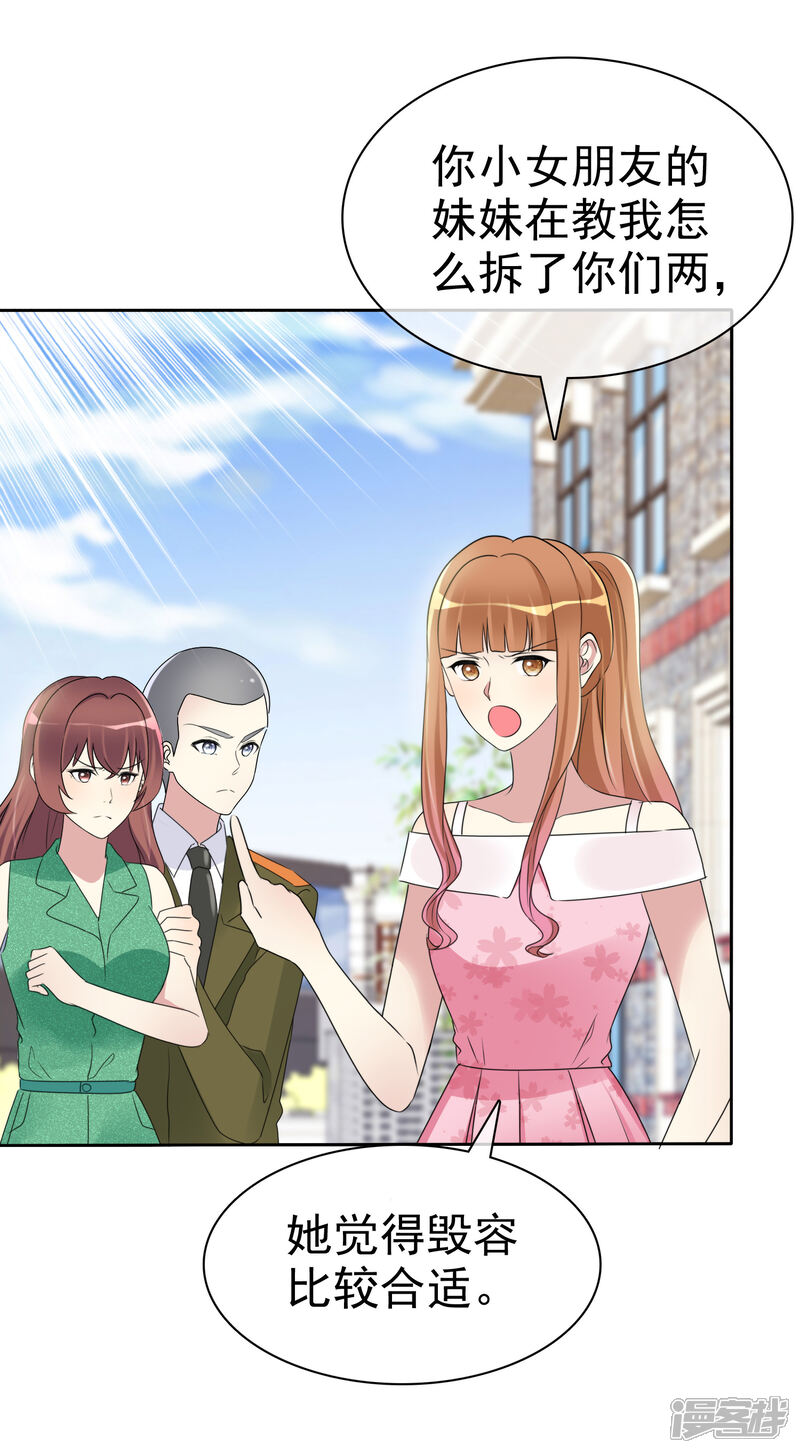 《宠你如蜜少帅追妻》第166话 我不喜欢你了 第8页