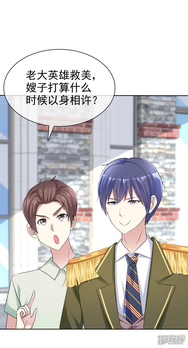 《宠你如蜜少帅追妻》第165话 现在不爱，以后也不会爱 第30页