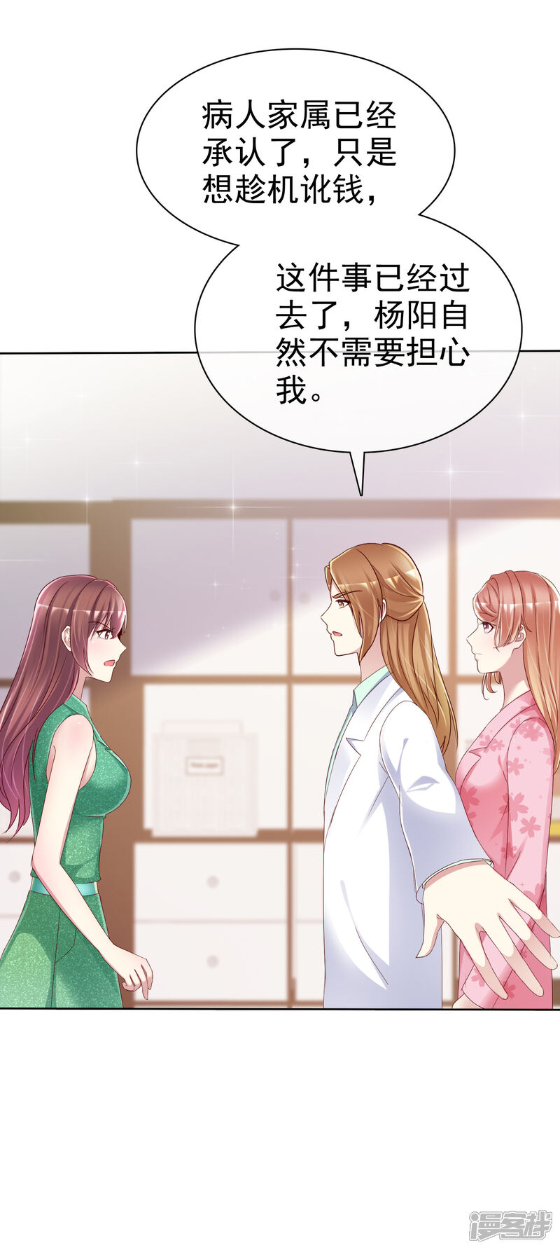 《宠你如蜜少帅追妻》第165话 现在不爱，以后也不会爱 第4页