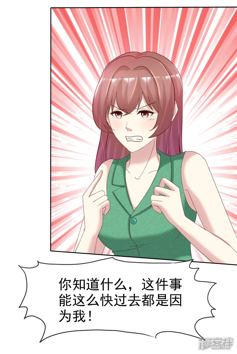 《宠你如蜜少帅追妻》第165话 现在不爱，以后也不会爱 第5页