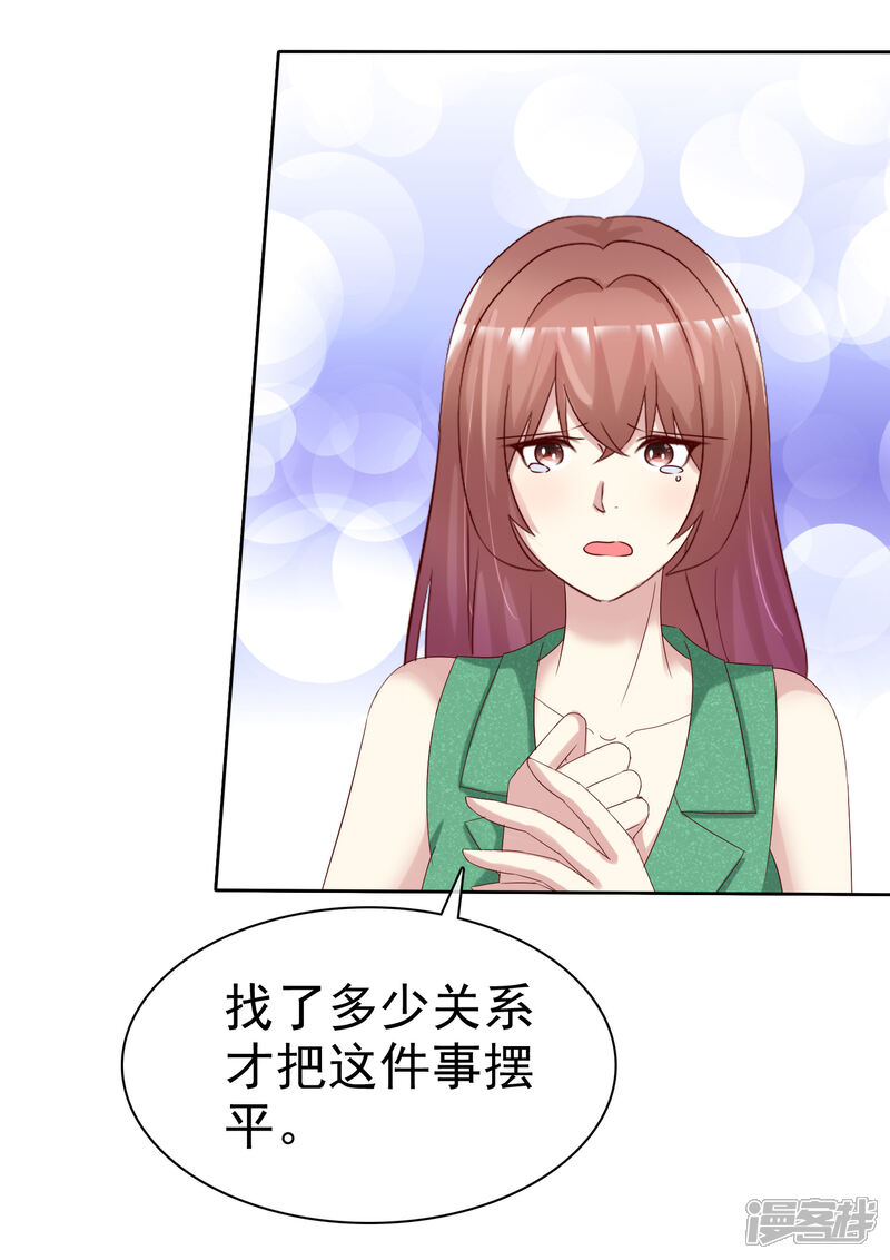 《宠你如蜜少帅追妻》第165话 现在不爱，以后也不会爱 第7页