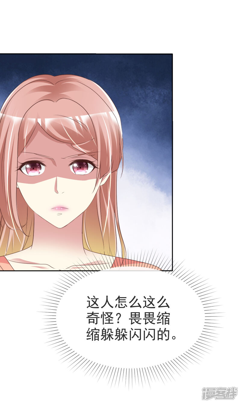 《宠你如蜜少帅追妻》第167话 杨阳被绑架了？ 第10页