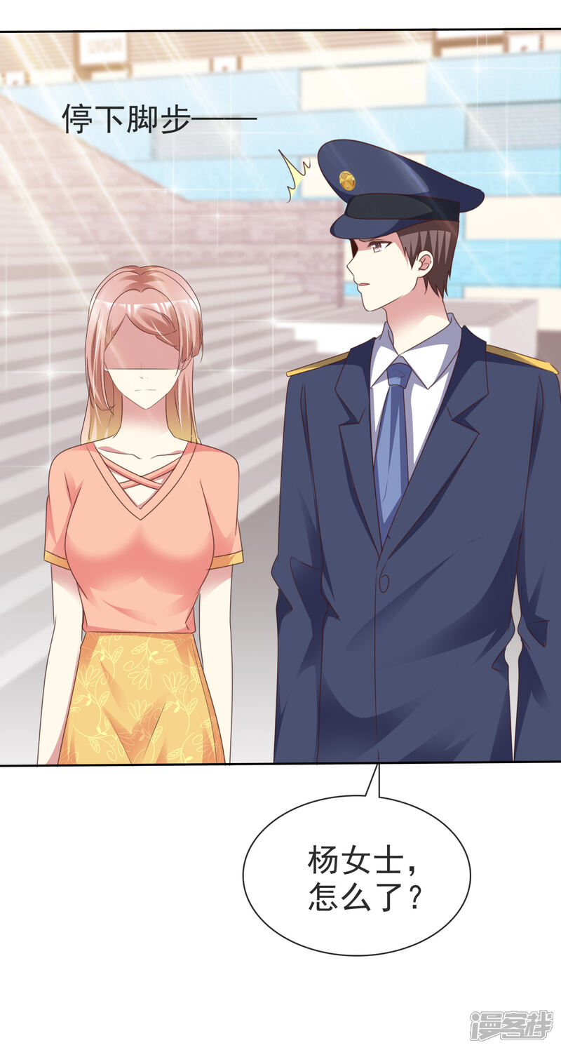 《宠你如蜜少帅追妻》第167话 杨阳被绑架了？ 第11页