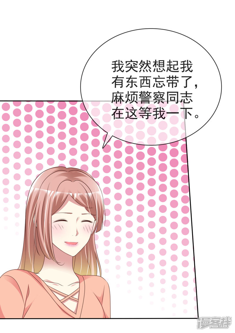 《宠你如蜜少帅追妻》第167话 杨阳被绑架了？ 第12页