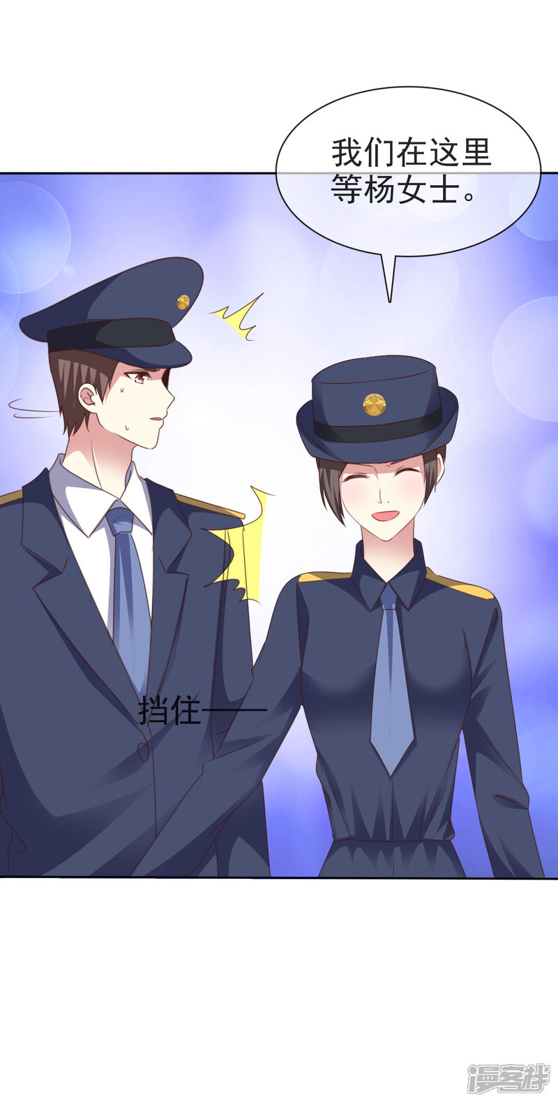 《宠你如蜜少帅追妻》第167话 杨阳被绑架了？ 第14页
