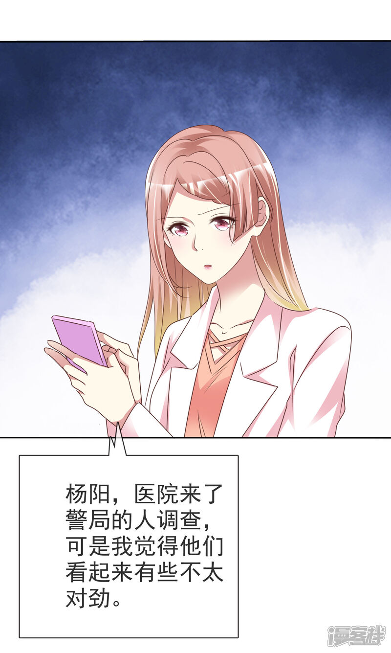 《宠你如蜜少帅追妻》第167话 杨阳被绑架了？ 第16页