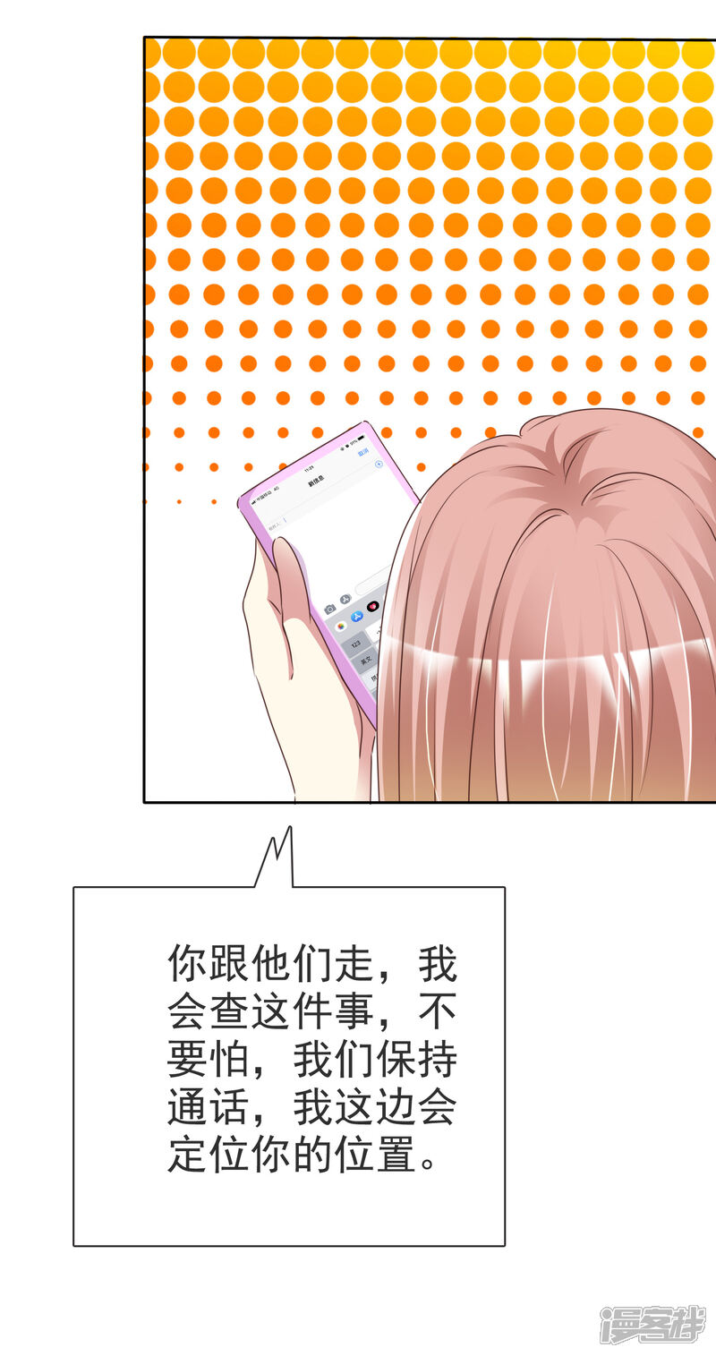 《宠你如蜜少帅追妻》第167话 杨阳被绑架了？ 第17页