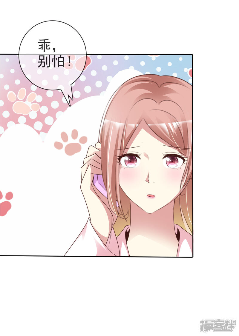 《宠你如蜜少帅追妻》第167话 杨阳被绑架了？ 第18页
