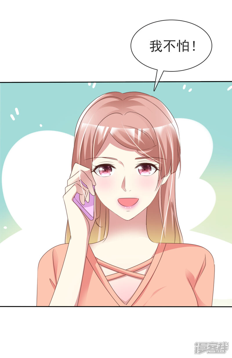 《宠你如蜜少帅追妻》第167话 杨阳被绑架了？ 第19页