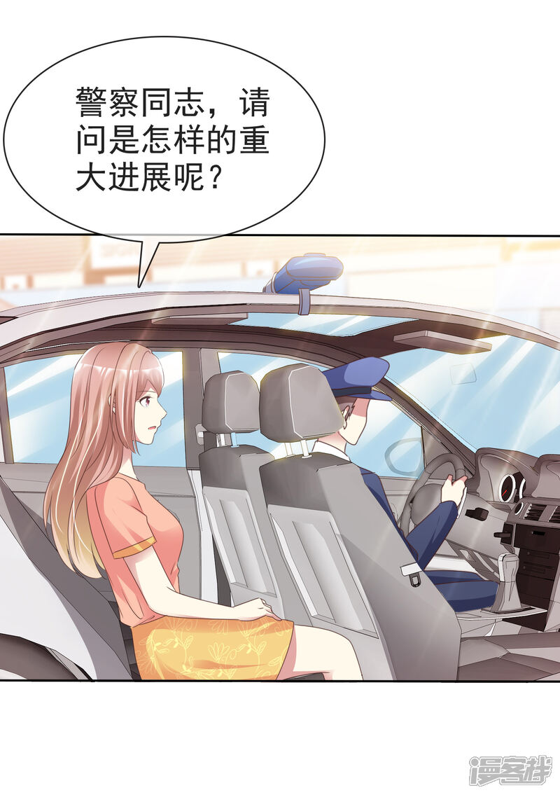 《宠你如蜜少帅追妻》第167话 杨阳被绑架了？ 第24页