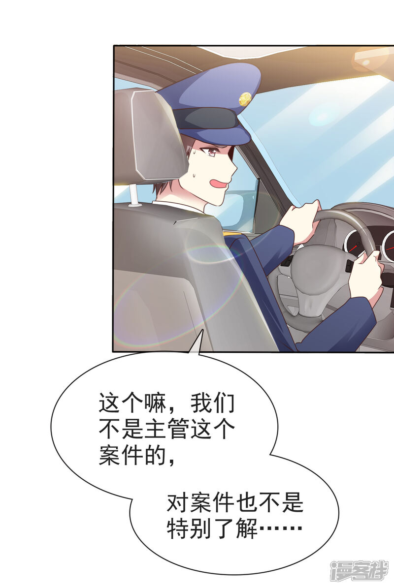 《宠你如蜜少帅追妻》第167话 杨阳被绑架了？ 第25页