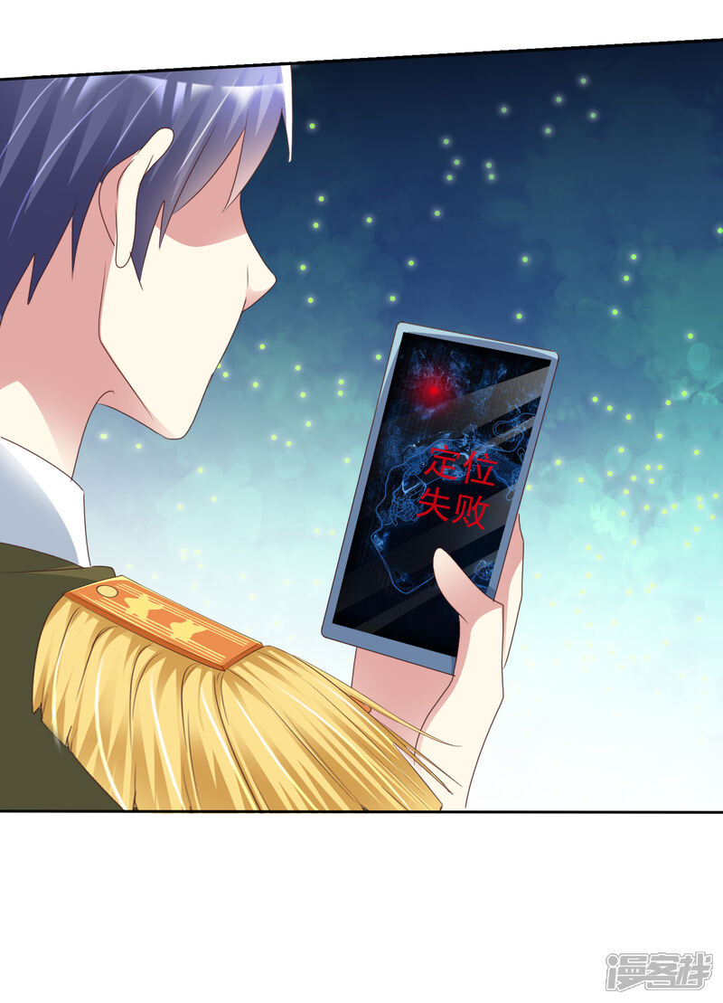 《宠你如蜜少帅追妻》第167话 杨阳被绑架了？ 第29页