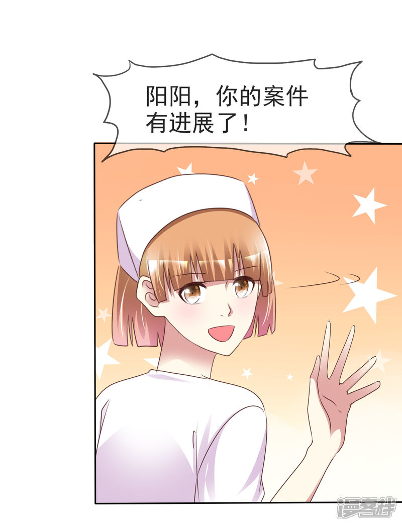 《宠你如蜜少帅追妻》第167话 杨阳被绑架了？ 第2页